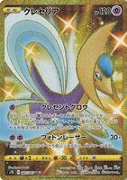 Cresselia S7D: Skyscraping Perfection #087/067 Pokémon TCG card (Japanese) graded PSA 9