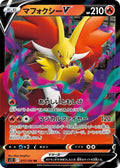Delphox V - 017/100 S11: Lost Abyss #017/100 Pokémon TCG card (Japanese)