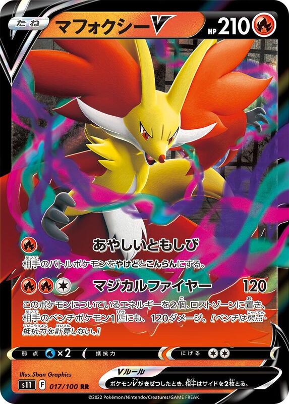 Delphox V - 017/100 S11: Lost Abyss #017/100 Pokémon TCG card (Japanese)