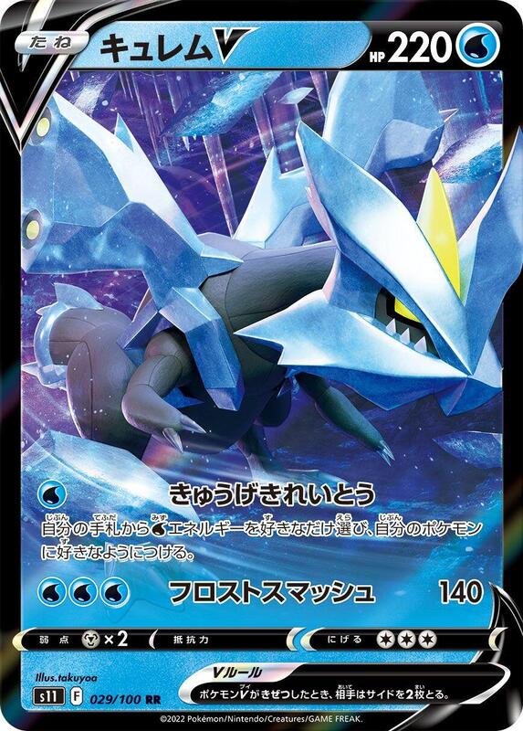 Kyurem V - 029/100 S11: Lost Abyss #029/100 Pokémon TCG card (Japanese)