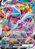 Kyurem VMAX - 030/100 S11: Lost Abyss #030/100 Pokémon TCG card (Japanese)