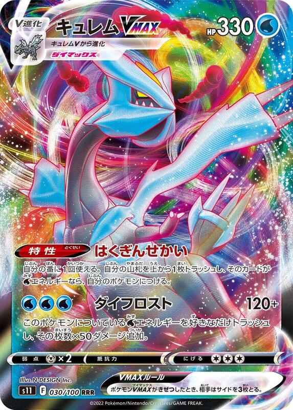 Kyurem VMAX - 030/100 S11: Lost Abyss #030/100 Pokémon TCG card (Japanese)