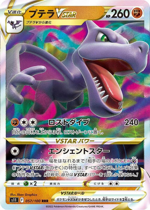 Aerodactyl VSTAR - 057/100 S11: Lost Abyss #057/100 Pokémon TCG card (Japanese)