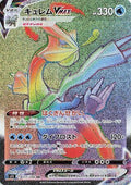 Kyurem VMAX - 117/100 S11: Lost Abyss #117/100 Pokémon TCG card (Japanese)