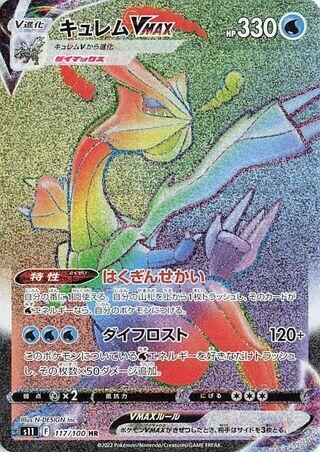 Kyurem VMAX - 117/100 S11: Lost Abyss #117/100 Pokémon TCG card (Japanese)