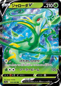 Serperior V - 005/068 S11a: Incandescent Arcana #005/068 Pokémon TCG card (Japanese)