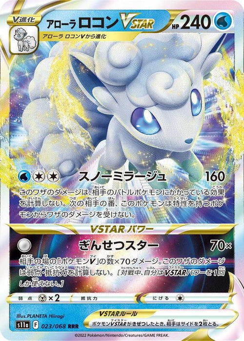 Alolan Vulpix VSTAR - 023/068 S11a: Incandescent Arcana #023/068 Pokémon TCG card (Japanese)