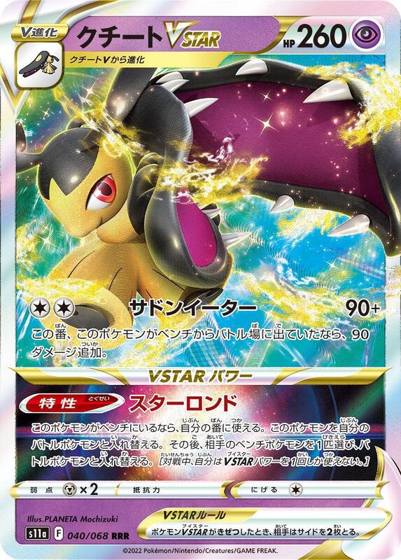 Mawile VSTAR - 040/068 S11a: Incandescent Arcana #040/068 Pokémon TCG card (Japanese)