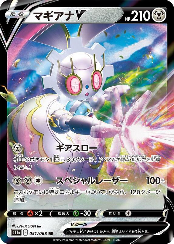Magearna V - 051/068 S11a: Incandescent Arcana #051/068 Pokémon TCG card (Japanese)