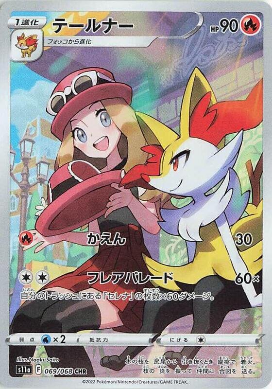 Braixen - 069/068 S11a: Incandescent Arcana #069/068 Pokémon TCG card (Japanese)