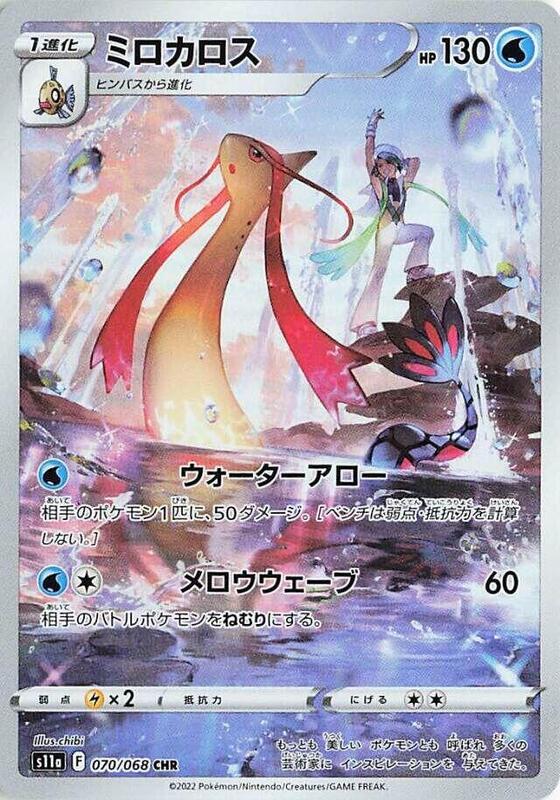 Milotic - 070/068 S11a: Incandescent Arcana #070/068 Pokémon TCG card (Japanese)