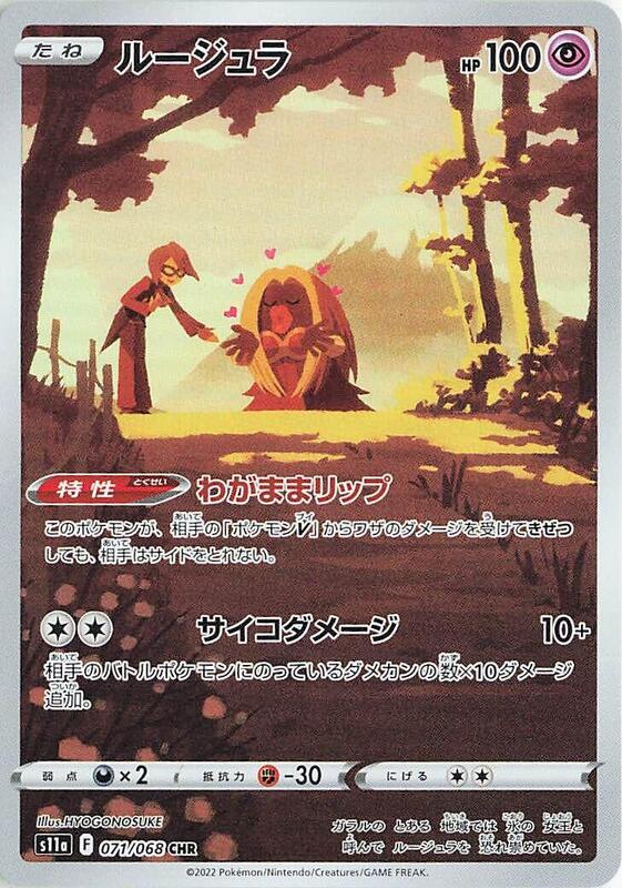 Jynx - 071/068 S11a: Incandescent Arcana #071/068 Pokémon TCG card (Japanese)