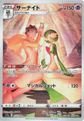 Gardevoir - 072/068 S11a: Incandescent Arcana #072/068 Pokémon TCG card (Japanese)