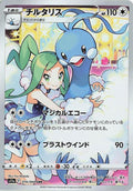 Altaria - 074/068 S11a: Incandescent Arcana #074/068 Pokémon TCG card (Japanese)