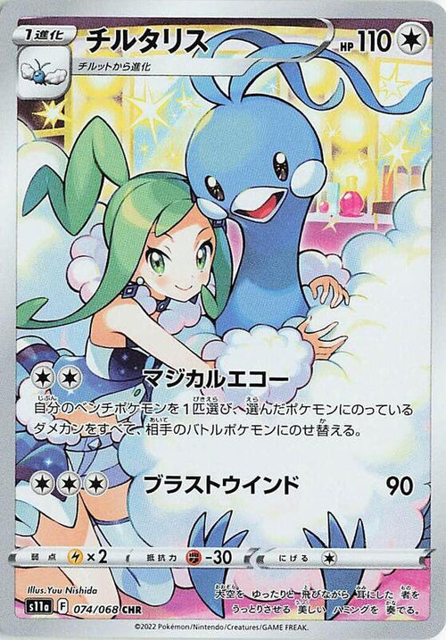 Altaria - 074/068 S11a: Incandescent Arcana #074/068 Pokémon TCG card (Japanese)