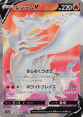 Reshiram V - 076/068 S11a: Incandescent Arcana #076/068 Pokémon TCG card (Japanese)