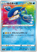 Kyogre S4a: Shiny Star V #036/190 Pokémon TCG card (Japanese)