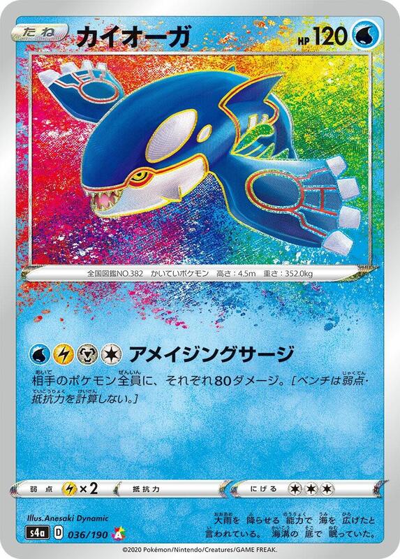 Kyogre S4a: Shiny Star V #036/190 Pokémon TCG card (Japanese)