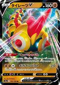 Falinks V - 102/190 S4a: Shiny Star V #102/190 Pokémon TCG card (Japanese)