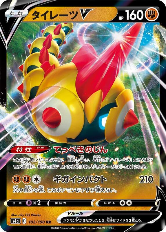 Falinks V - 102/190 S4a: Shiny Star V #102/190 Pokémon TCG card (Japanese)