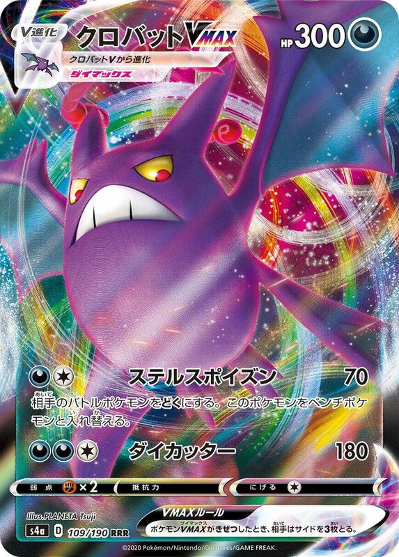 Crobat VMAX - 109/190 S4a: Shiny Star V #109/190 Pokémon TCG card (Japanese)