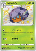 Dottler - 207/190 S4a: Shiny Star V #207/190 Pokémon TCG card (Japanese)