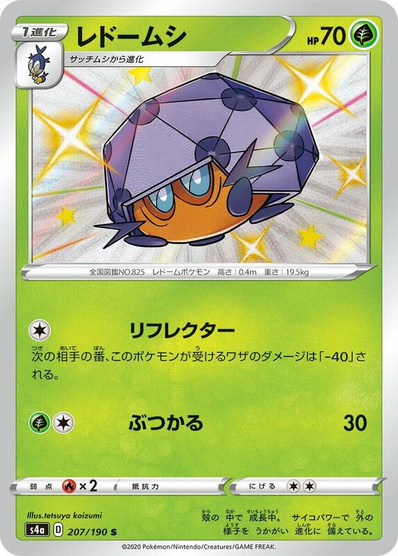 Dottler - 207/190 S4a: Shiny Star V #207/190 Pokémon TCG card (Japanese)