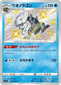 Dracovish - 235/190 S4a: Shiny Star V #235/190 Pokémon TCG card (Japanese)