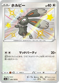 Bunnelby - 296/190 S4a: Shiny Star V #296/190 Pokémon TCG card (Japanese)