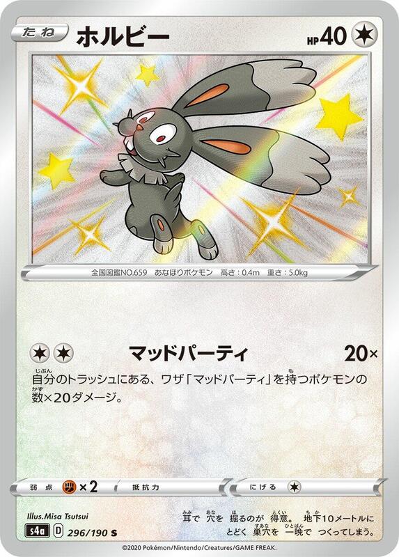 Bunnelby - 296/190 S4a: Shiny Star V #296/190 Pokémon TCG card (Japanese)