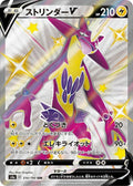 Toxtricity V - 314/190 S4a: Shiny Star V #314/190 Pokémon TCG card (Japanese)