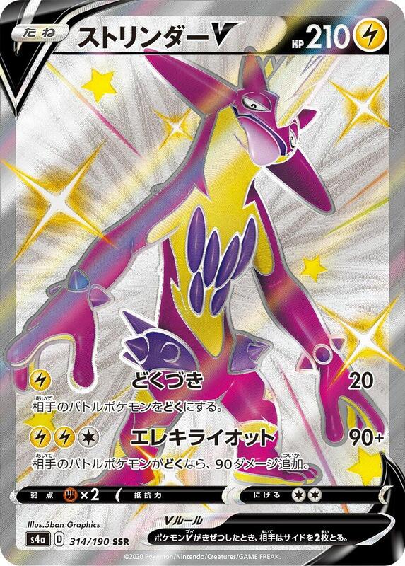 Toxtricity V - 314/190 S4a: Shiny Star V #314/190 Pokémon TCG card (Japanese)