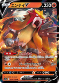 Entei V - 019/172 S12a: VSTAR Universe #019/172 Pokémon TCG card (Japanese)