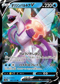 Origin Forme Palkia V S12a: VSTAR Universe #027/172 Pokémon TCG card (Japanese)
