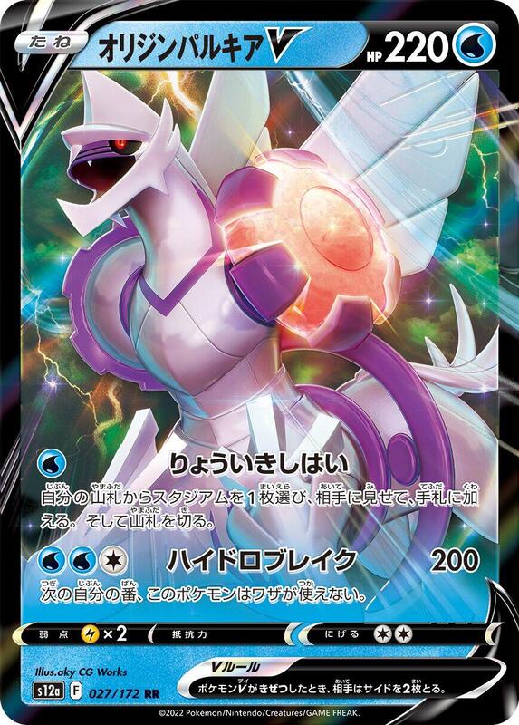 Origin Forme Palkia V S12a: VSTAR Universe #027/172 Pokémon TCG card (Japanese)