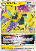 Zeraora VSTAR - 042/172 S12a: VSTAR Universe #042/172 Pokémon TCG card (Japanese)