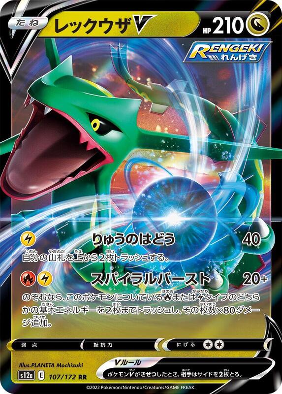 Rayquaza V S12a: VSTAR Universe #107/172 Pokémon TCG card (Japanese)