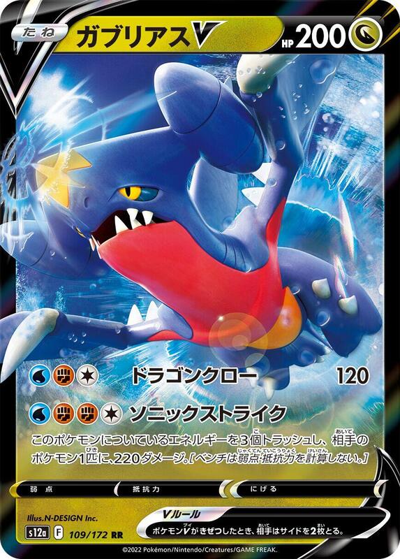 Garchomp V S12a: VSTAR Universe #109/172 Pokémon TCG card (Japanese)