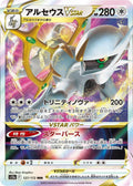 Arceus VSTAR - 127/172 S12a: VSTAR Universe #127/172 Pokémon TCG card (Japanese)