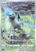 Absol - 191/172 S12a: VSTAR Universe #191/172 Pokémon TCG card (Japanese)