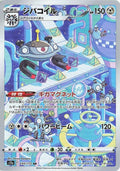 Magnezone - 193/172 S12a: VSTAR Universe #193/172 Pokémon TCG card (Japanese)