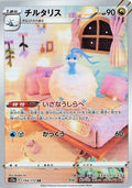 Altaria - 194/172 S12a: VSTAR Universe #194/172 Pokémon TCG card (Japanese)
