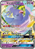 Oricorio GX - 035/095 SM12: Alter Genesis #035/095 Pokémon TCG card (Japanese)