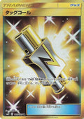 Tag Call - 115/095 SM12: Alter Genesis #115/095 Pokémon TCG card (Japanese)