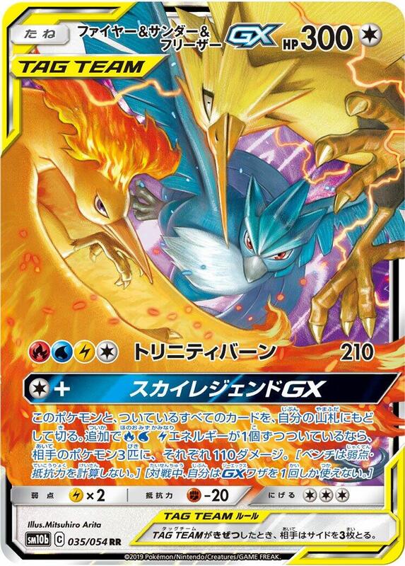 Moltres & Zapdos & Articuno GX - 035/054 SM10b: Sky Legend #035/054 Pokémon TCG card (Japanese)