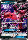 Yveltal GX - 055/094 SM6: Forbidden Light #055/094 Pokémon TCG card (Japanese)