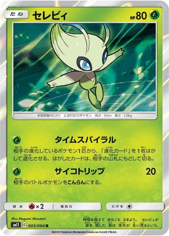 Celebi SM11: Miracle Twin #003/094 Pokémon TCG card (Japanese)