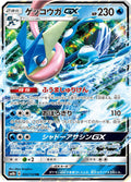 Greninja GX - 033/150 SM8b: GX Ultra Shiny #033/150 Pokémon TCG card (Japanese)