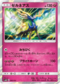Xerneas SM8b: GX Ultra Shiny #093/150 Pokémon TCG card (Japanese)