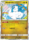 Altaria - 097/150 SM8b: GX Ultra Shiny #097/150 Pokémon TCG card (Japanese)
